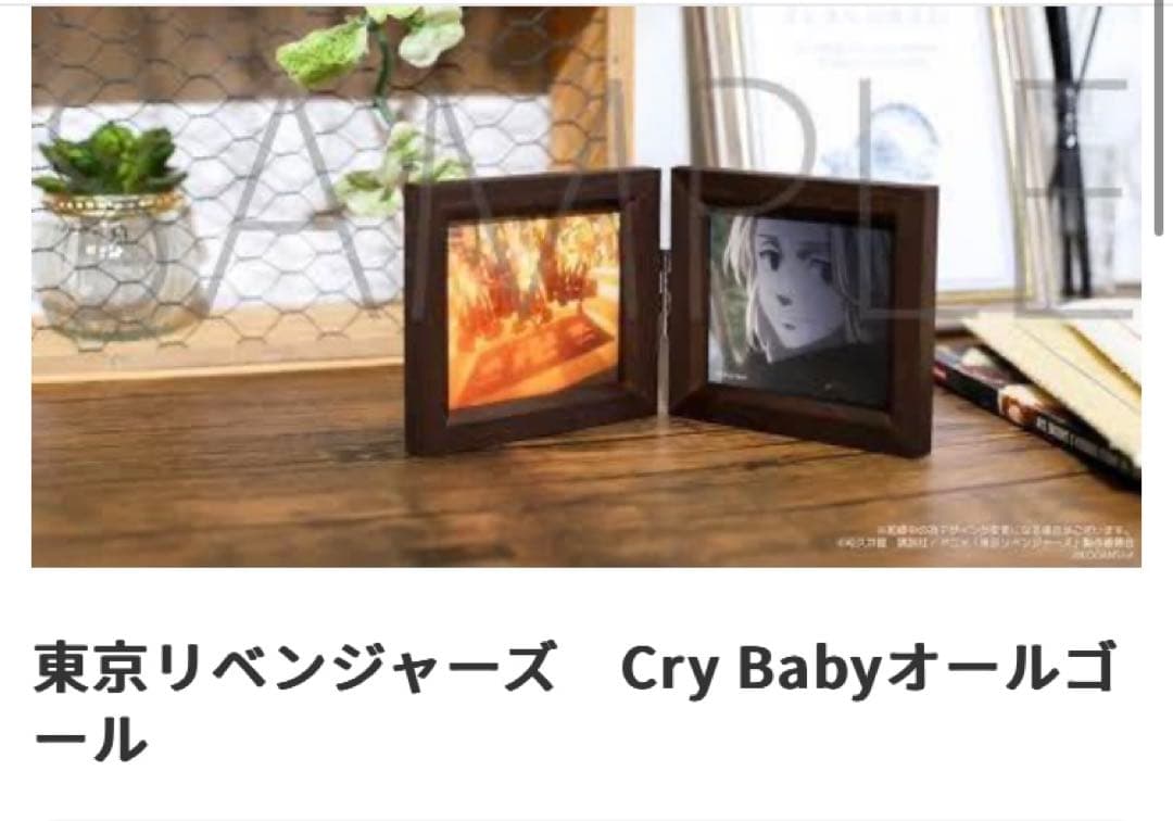 Cry Babyオルゴール フォトフレーム